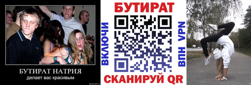 Бутират оксибутират  Купить где  Инта 